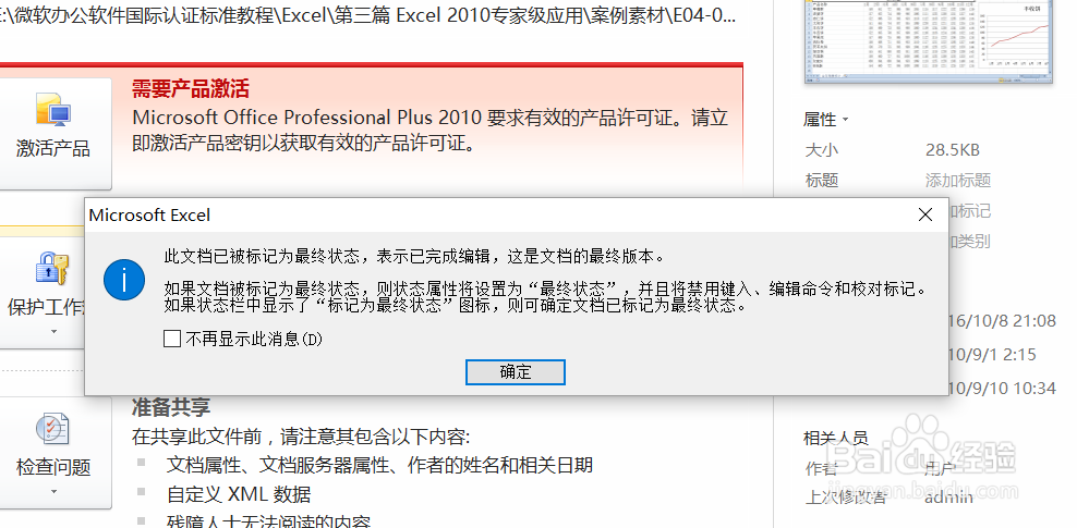 Excel中怎么对工作簿加密