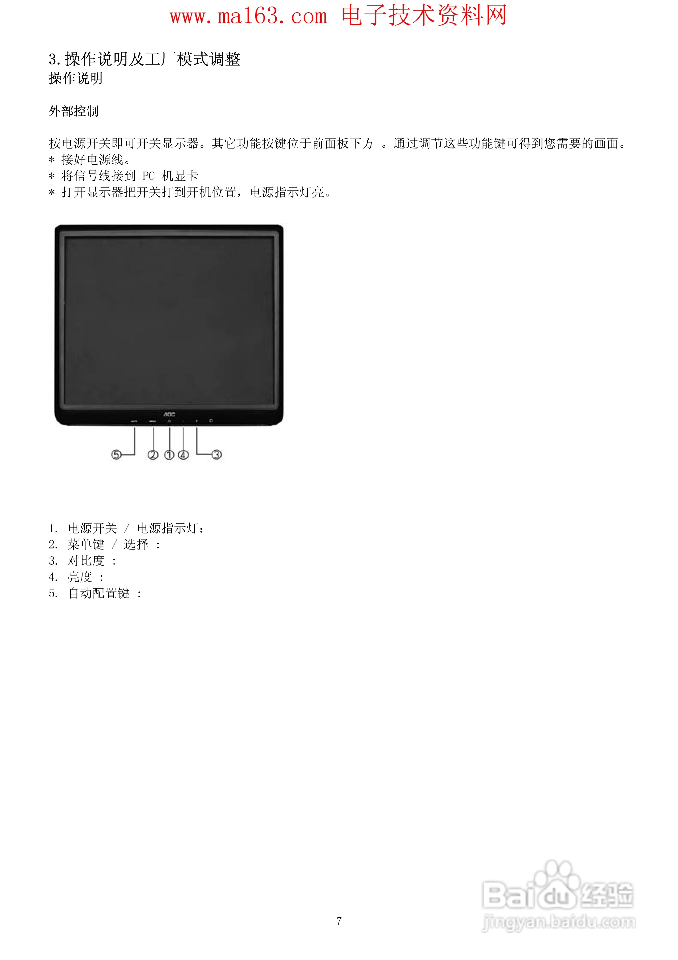 AOC 177SI显示器说明书:[1]