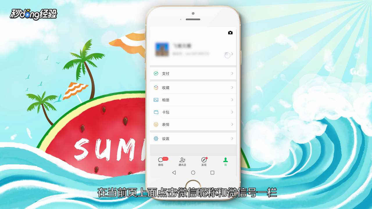 微信头像怎么放全图