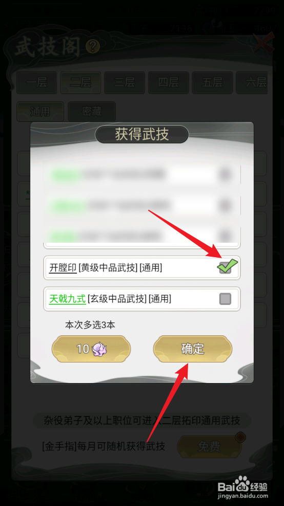 不一样的修仙宗门2如何获得黄级中品武技开膛印
