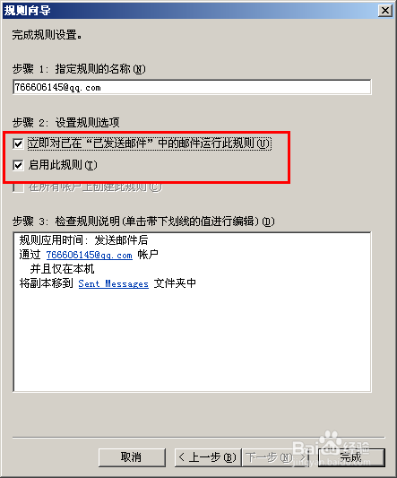 Outlook2003 怎么修改IMAP已发送邮件保存路径?