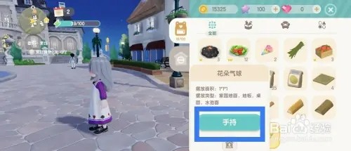 心动小镇如何手持花朵气球