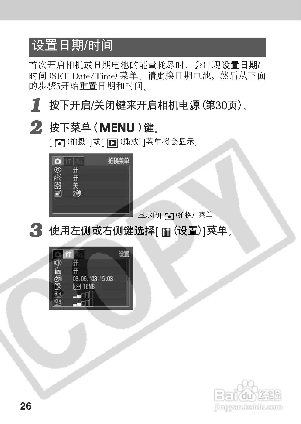 佳能PowerShot A70数码相机使用说明书:[3]