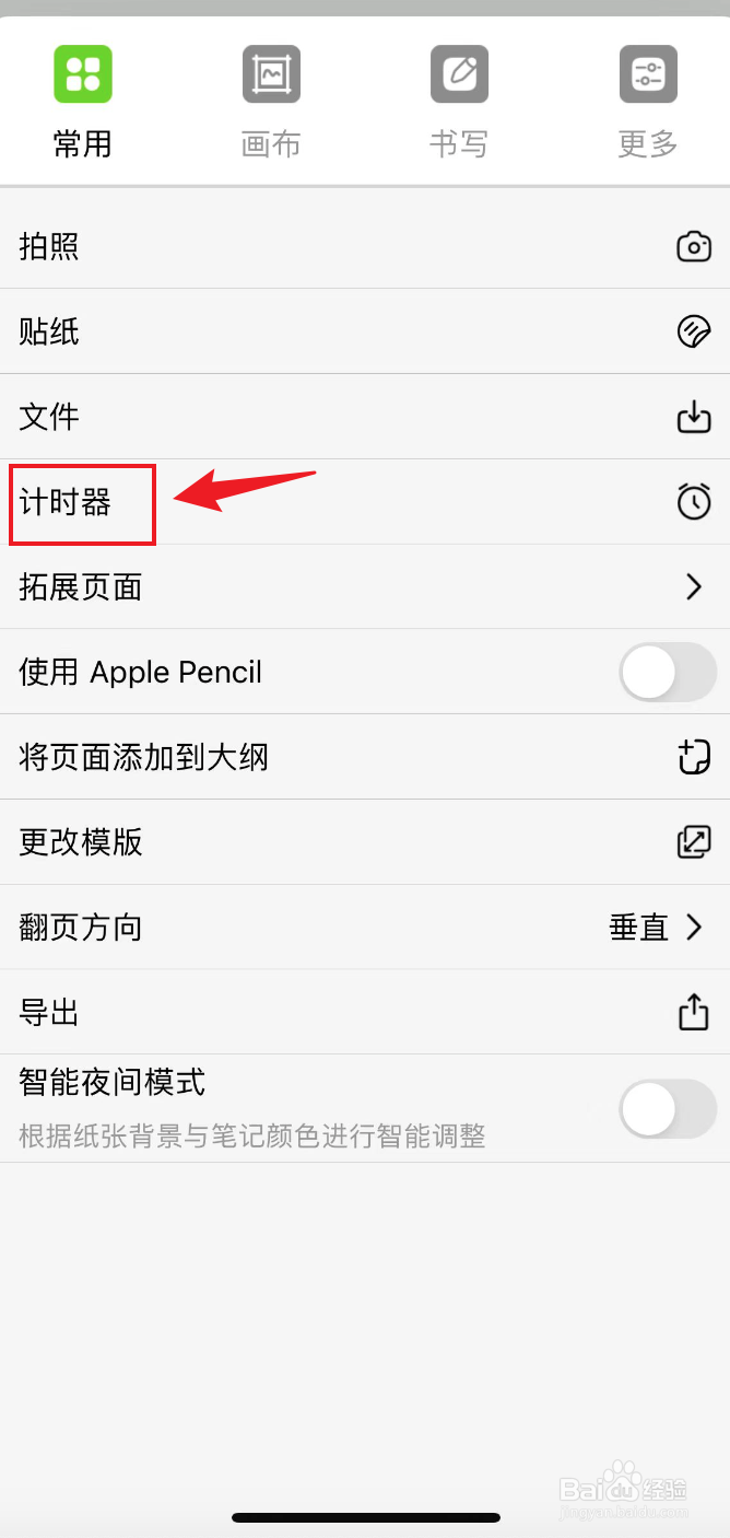 自由笔记如何添加倒计时