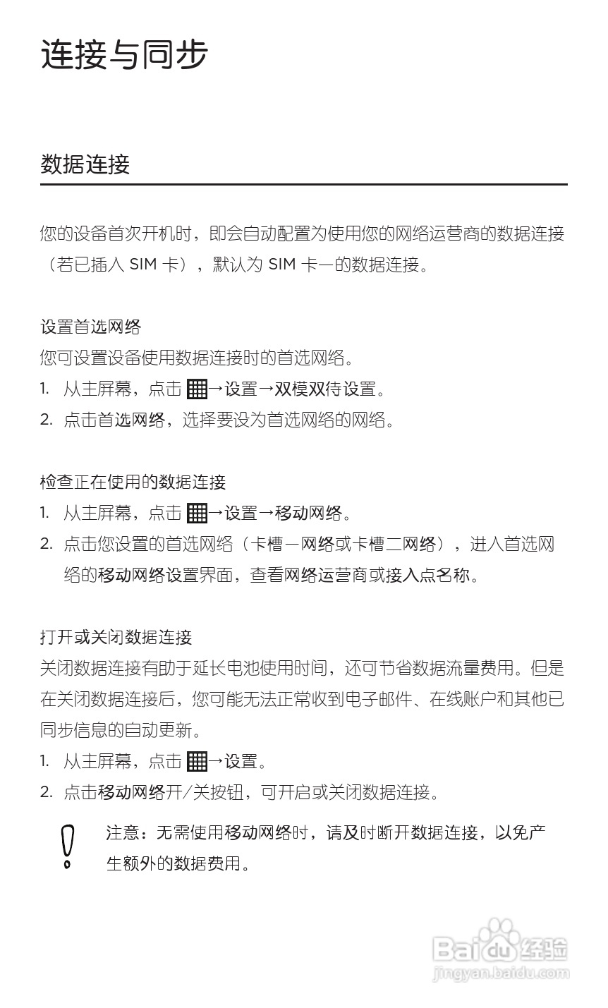 HTC 新渴望 V手机用户手册:[4]