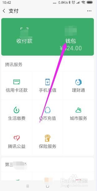 手机微信怎样查看零钱提现额度？