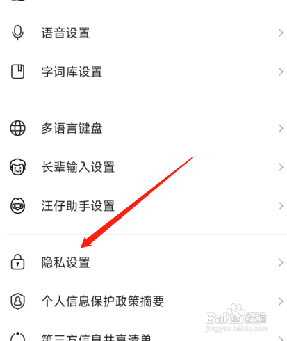 搜狗输入法如何下载个人信息