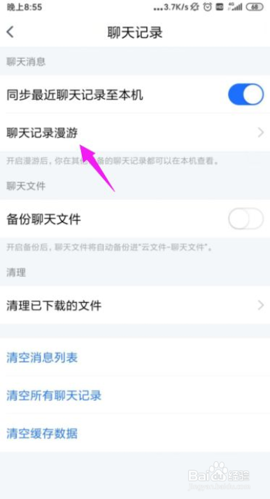 TIM聊天记录怎么在手机电脑上同时同步