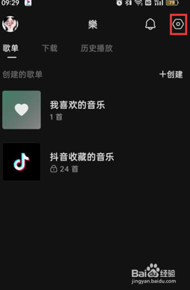 汽水音乐个性化内容推荐在哪关闭