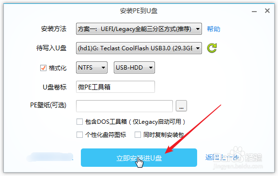 如何制作U盘pe系统启动盘