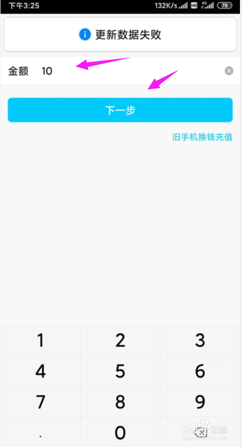 qq生成支付订单失败怎么办