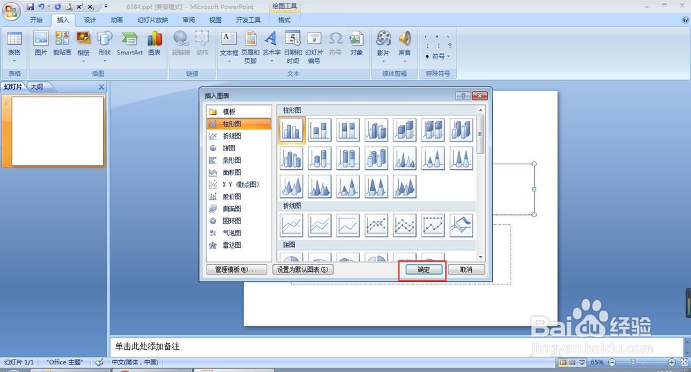 ppt怎么插入图表