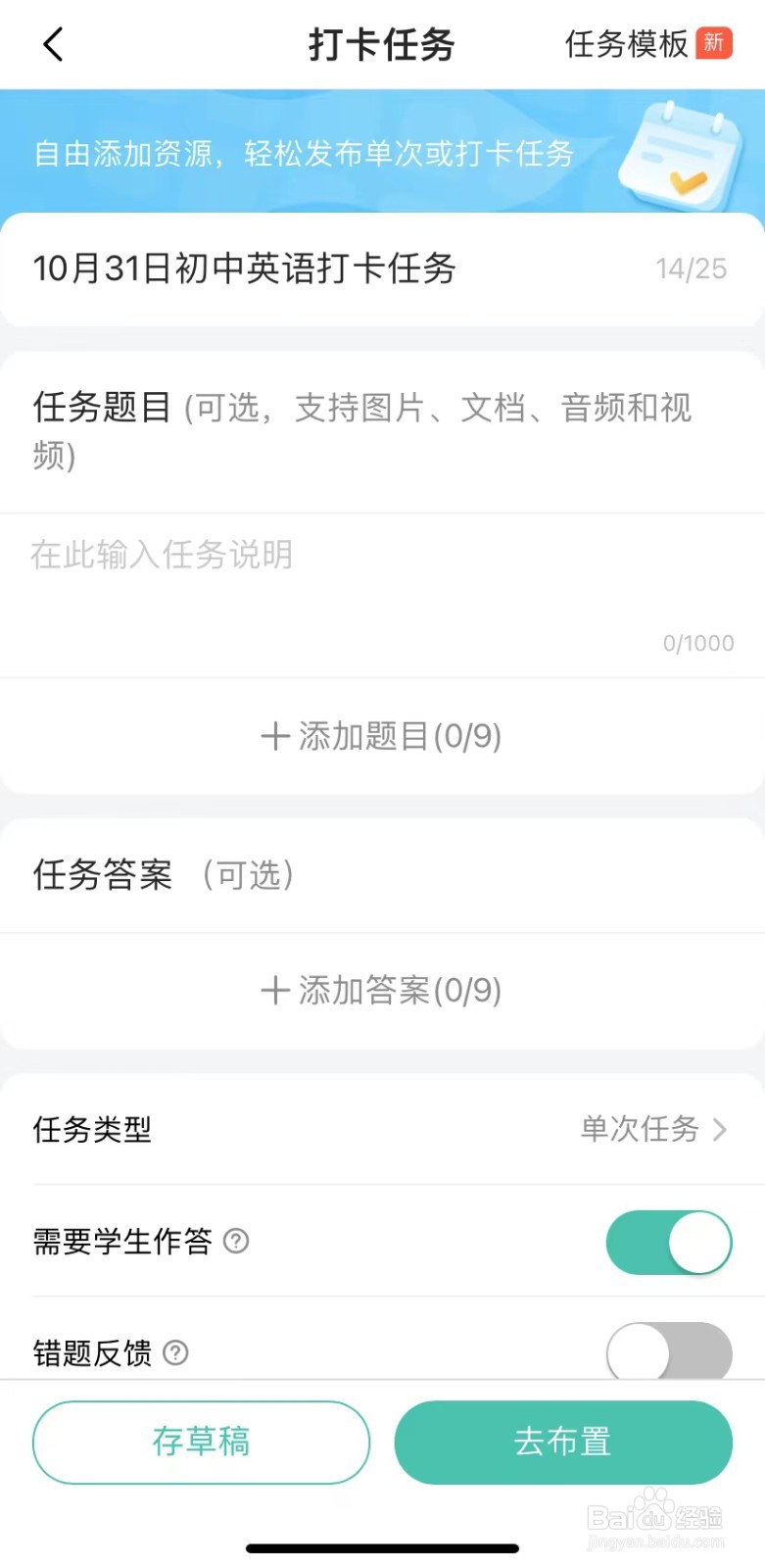 智学网怎么布置打卡任务