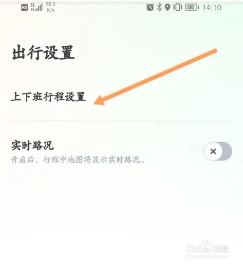 嘀嗒出行如何设置上下班行程