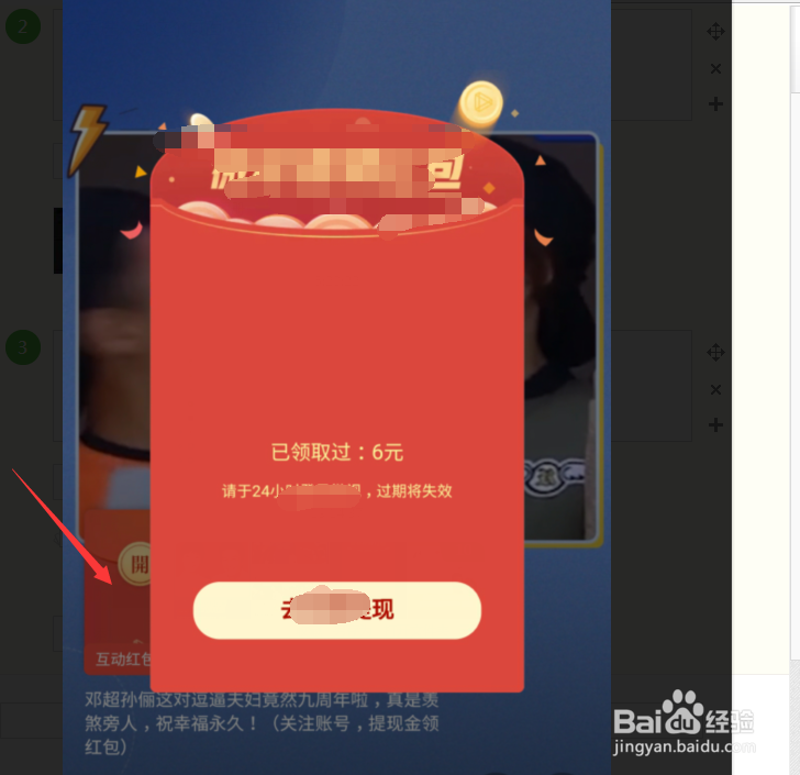 腾讯视频怎么领取红包