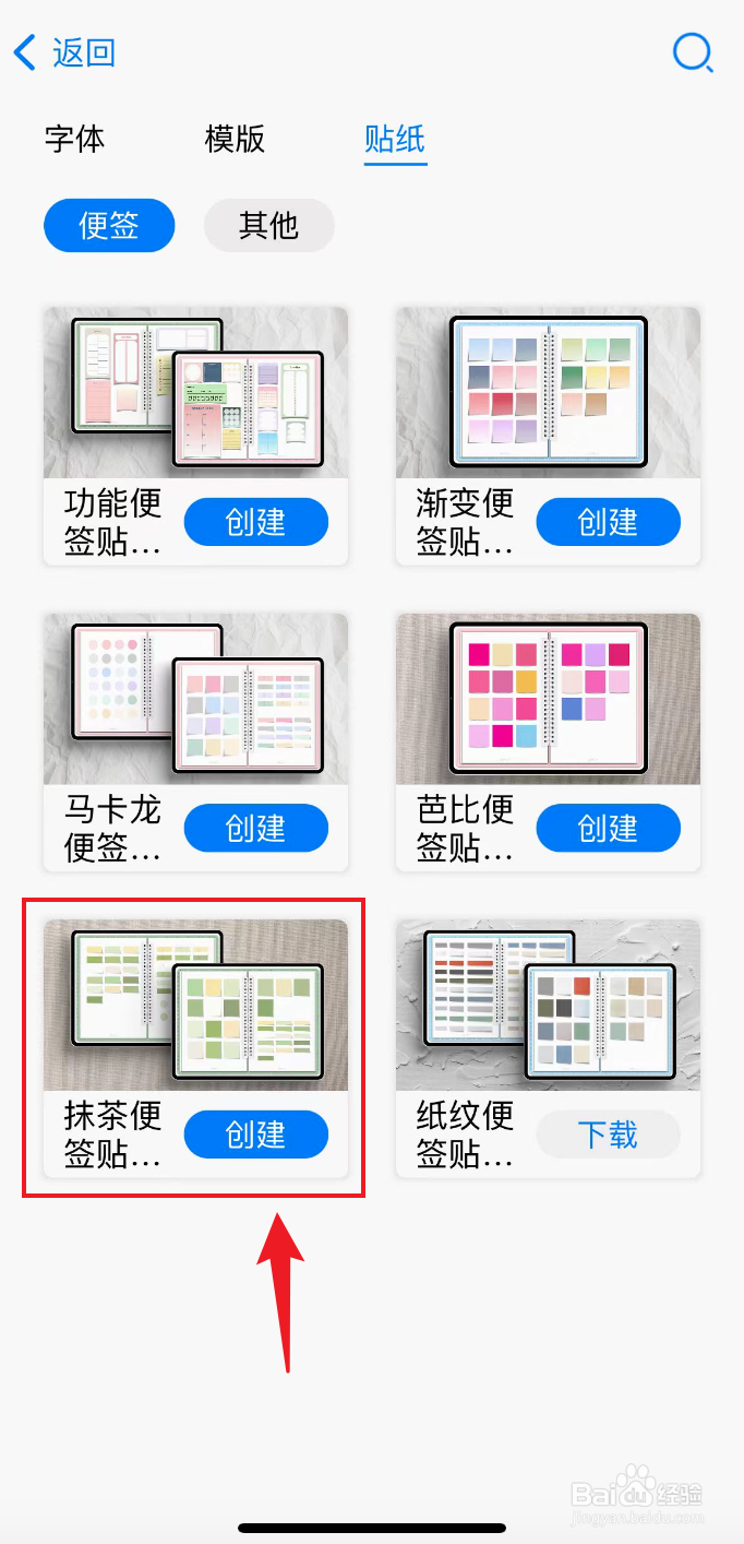 自由笔记如何下载抹茶便签贴纸包