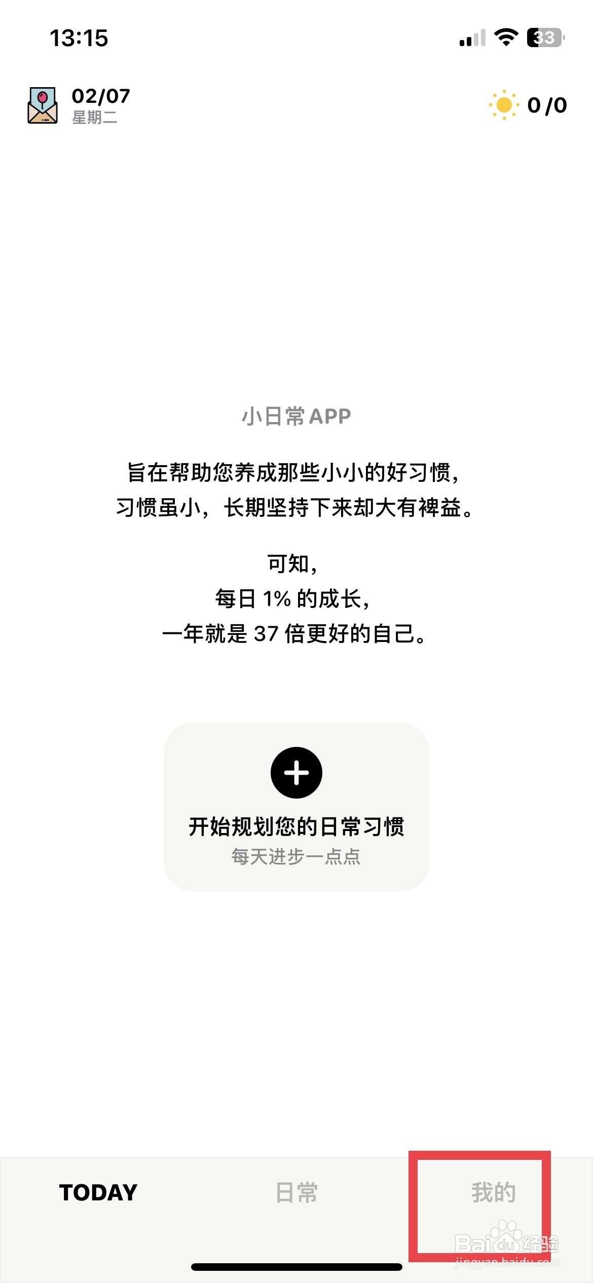 小日常app软件如何隐藏小事功能入口