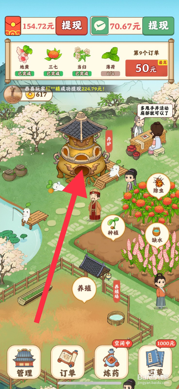 杏林世家手游养颜膏怎么去制作