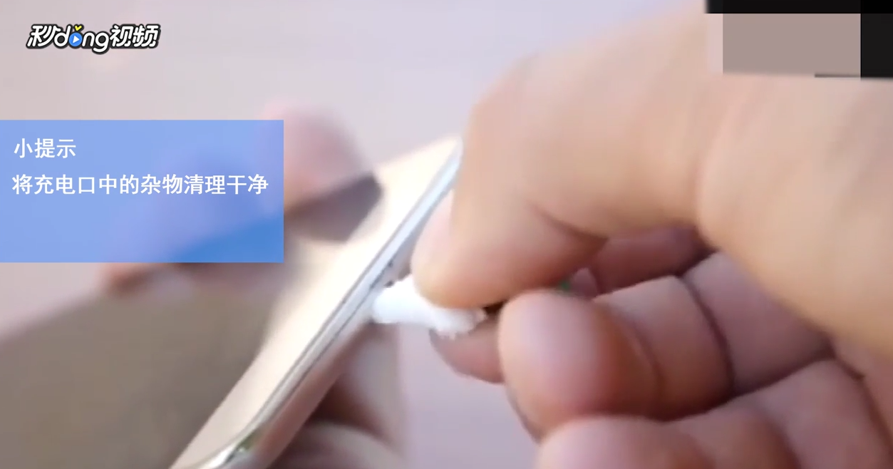 手机充电接口松动如何解决