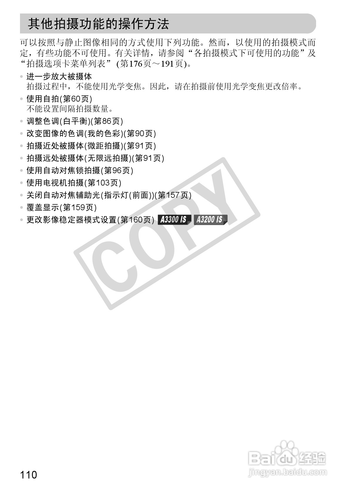 佳能PowerShot A3200IS相机使用说明书:[11]