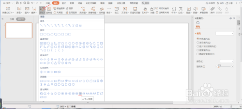 wps PPT绘制月饼