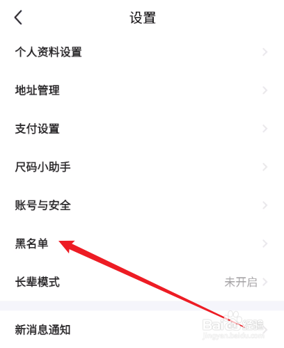 闲鱼怎么解除黑名单