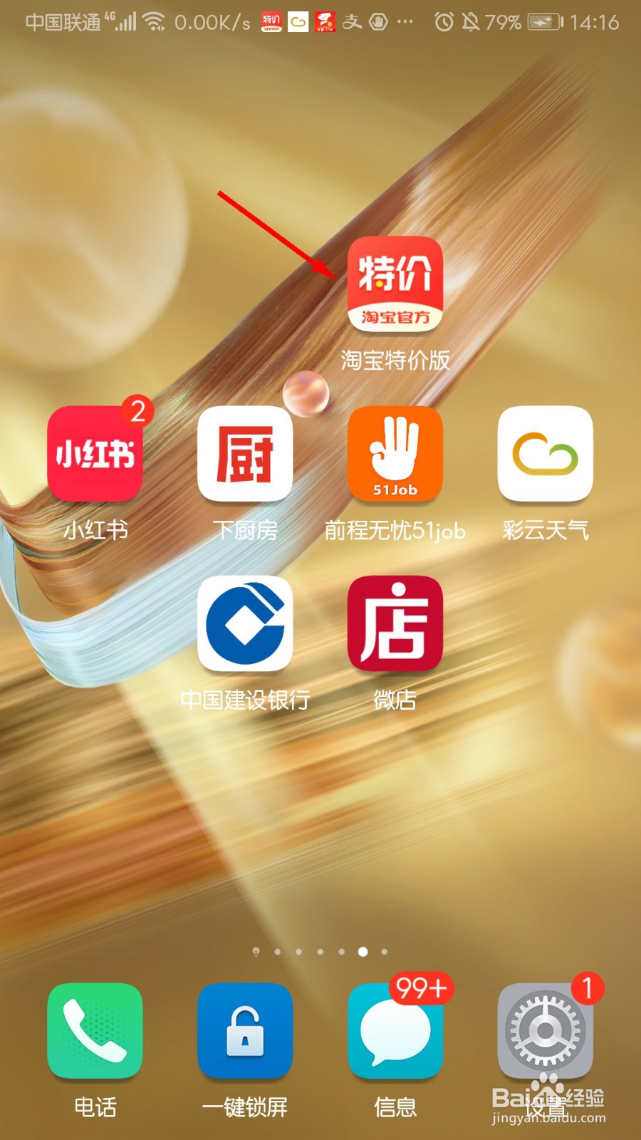 淘宝特价版怎么修改登录密码