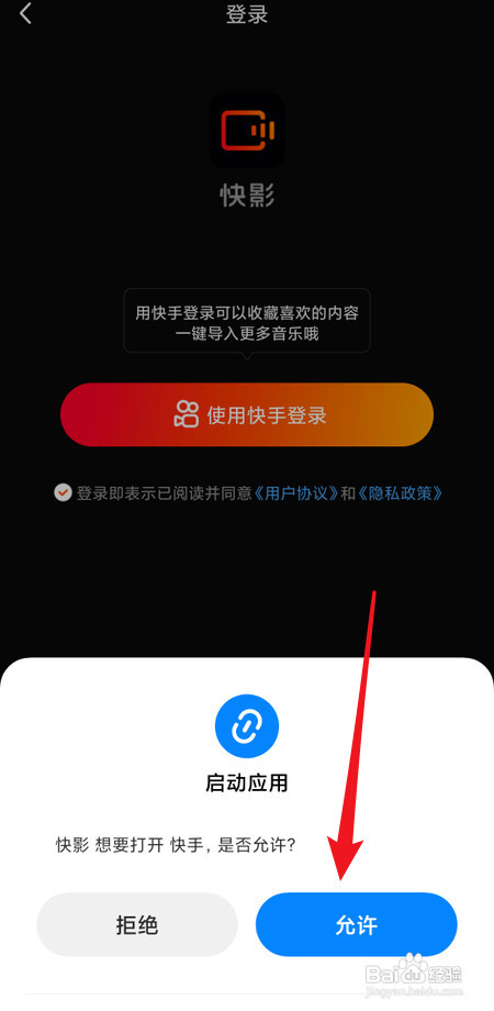 快影如何用快手账号进行登录