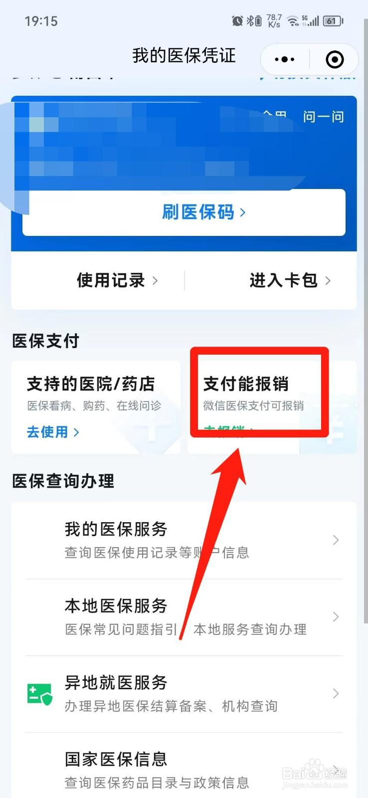 医保是怎么报销的