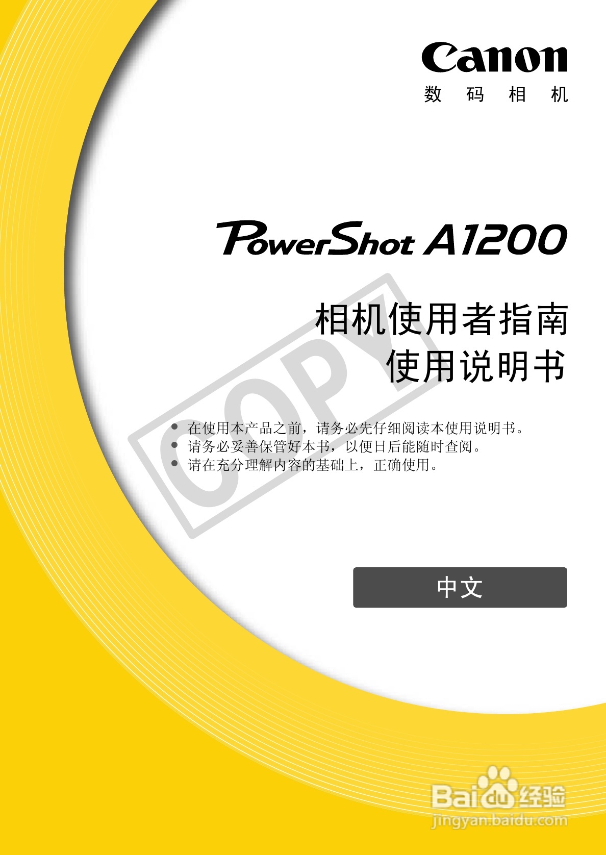 佳能PowerShot A1200数码相机使用说明书:[1]