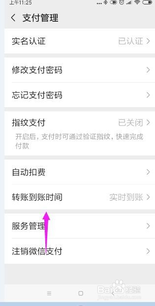 怎样将微信转账时间设置为实时到账