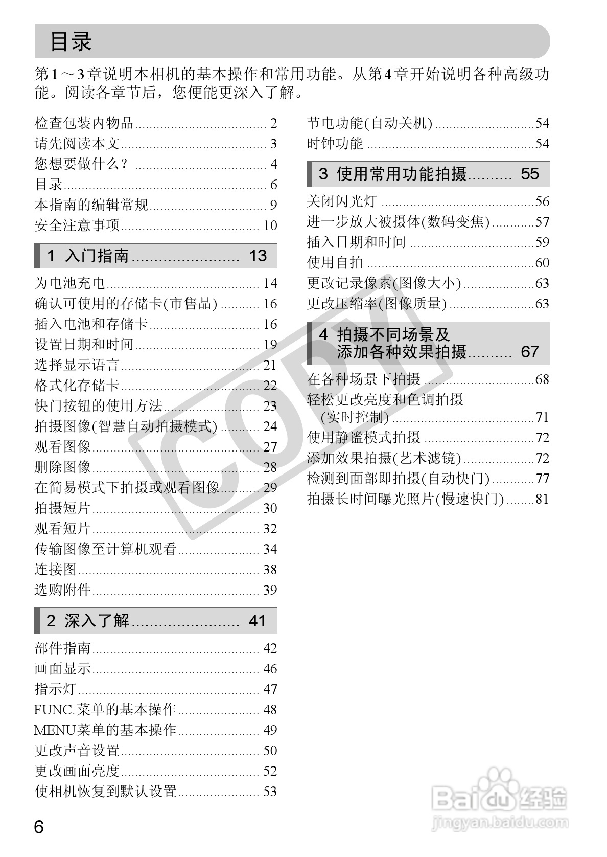 佳能PowerShot A2200相机使用说明书:[1]