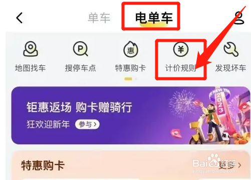 租用美团电动车时怎么查看电动车的收费标准
