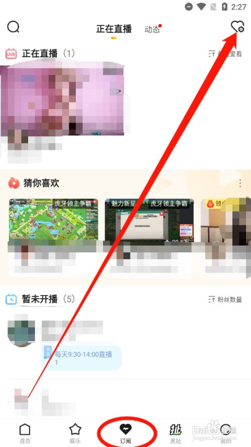 虎牙直播如何关闭开播提醒