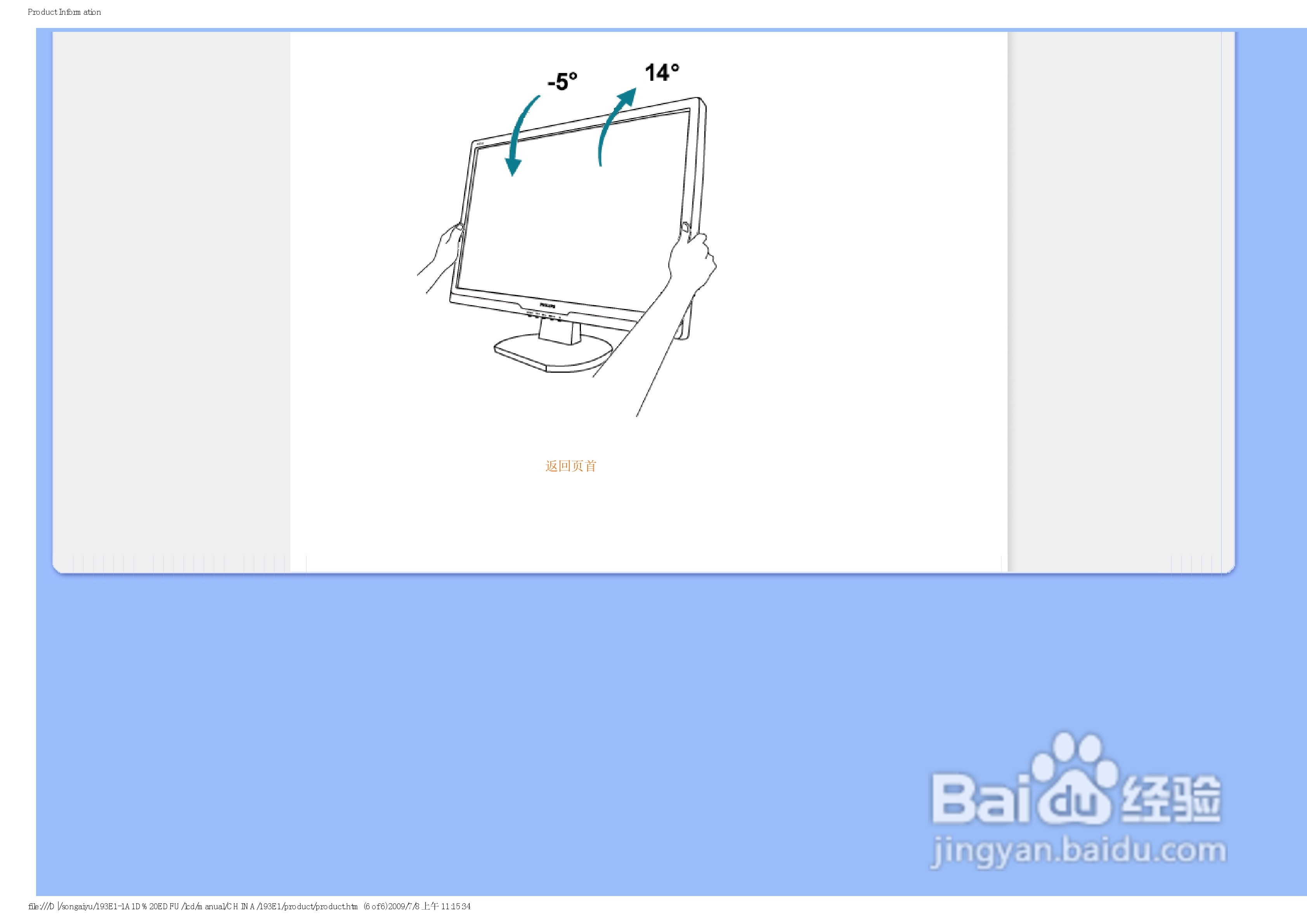 PHILIPS LCD Monitor 193EI显示器使用手册:[4]