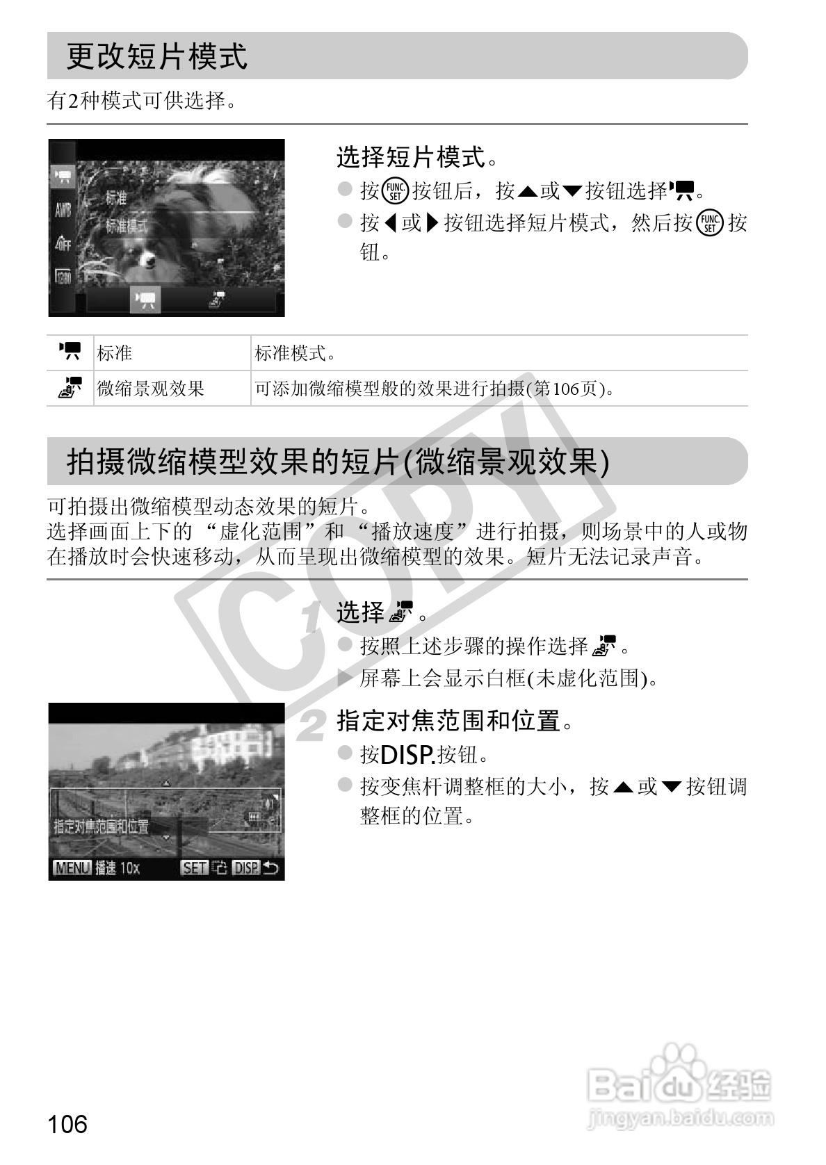 佳能PowerShot A3300IS相机使用说明书:[11]