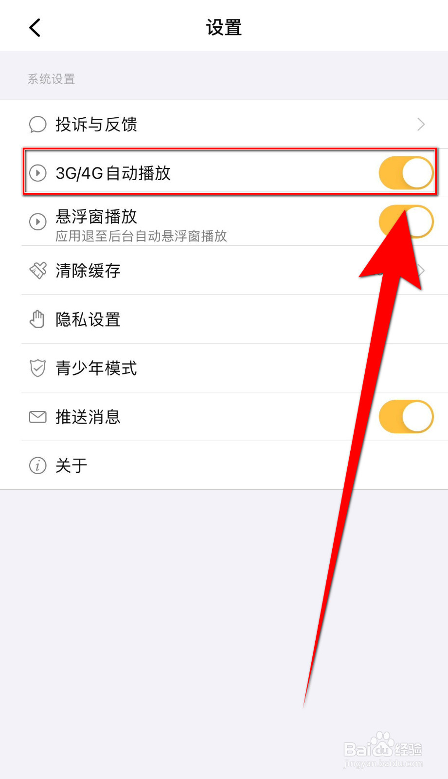 艺气山怎么停用3G/4G自动播放