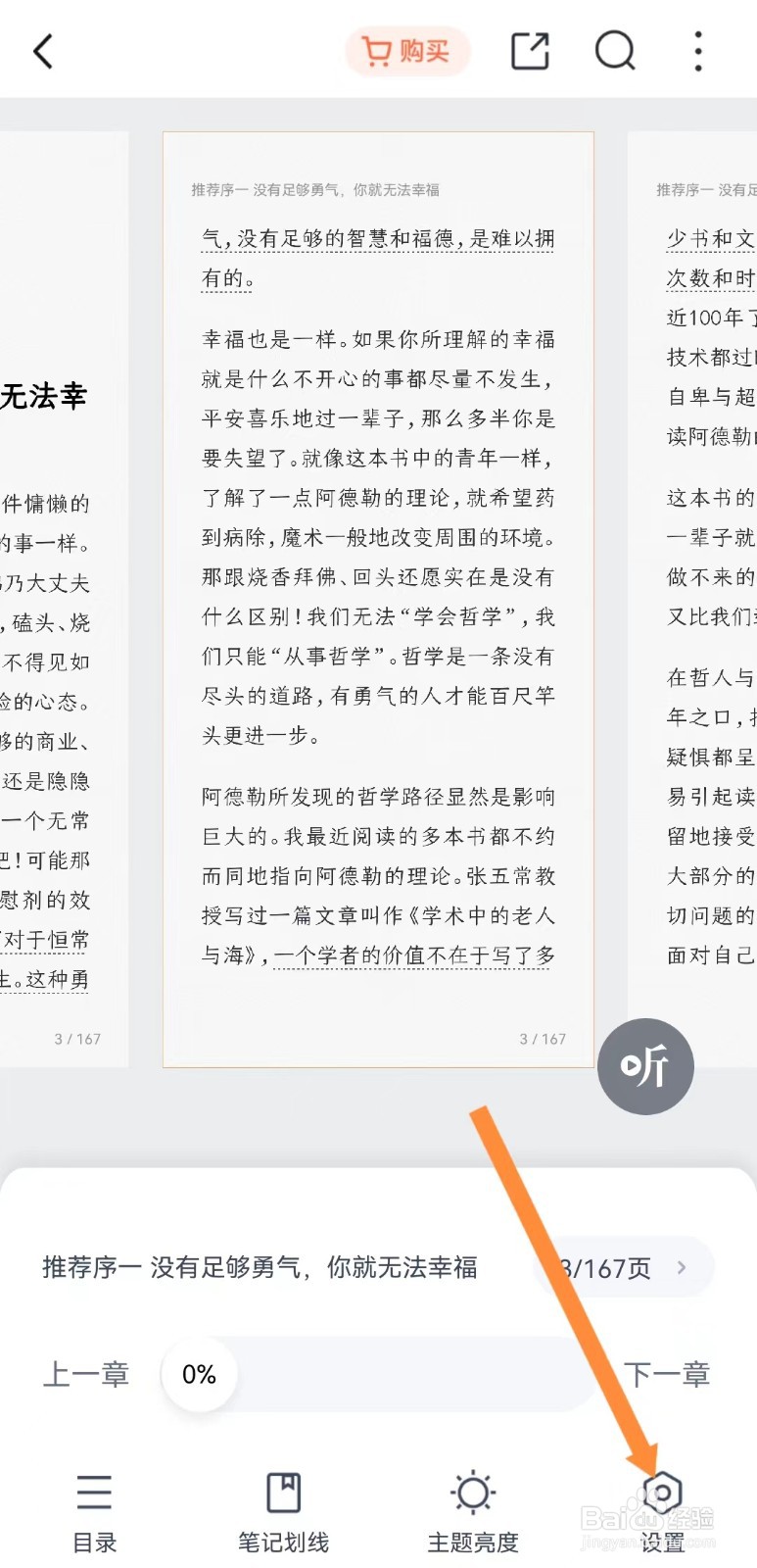 得到的电子书如何设置为左右滑动翻页