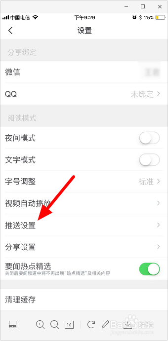 怎么关闭腾讯新闻推送消息