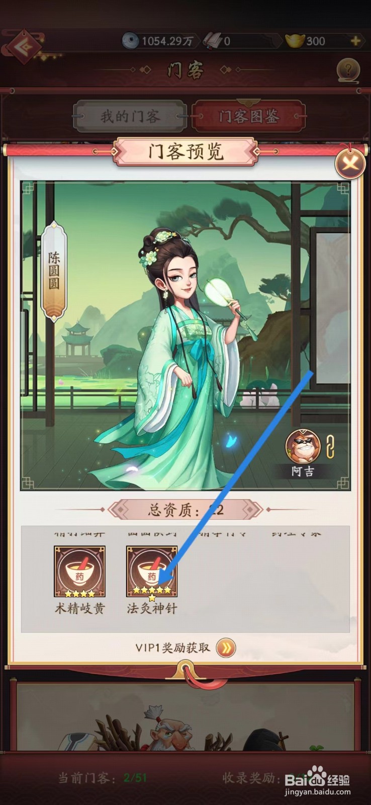 我是大东家如何查看陈圆圆的【法灸神针】