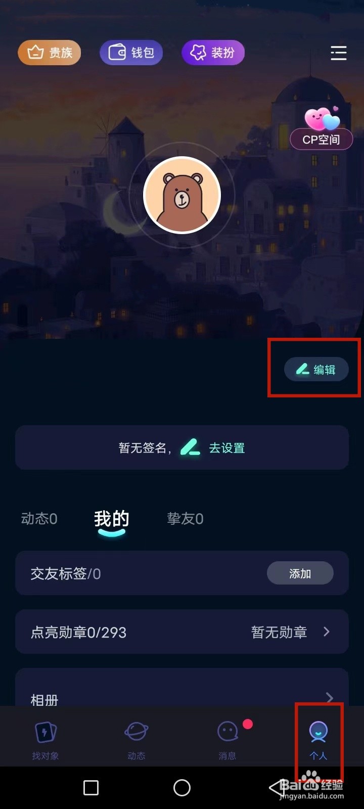 CP滴滴怎么修改个人资料