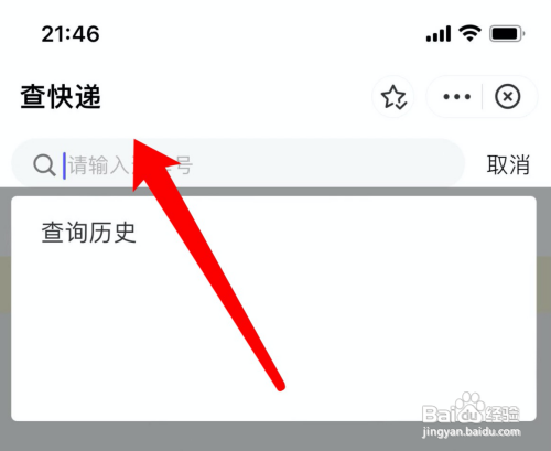 顺丰速运快递查询
