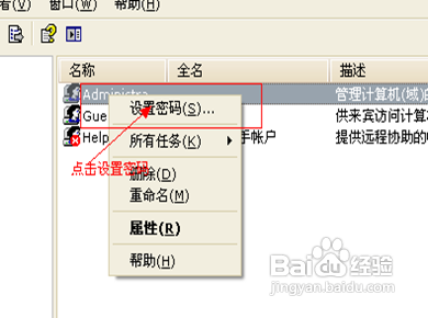 怎样给超级管理员修改密码