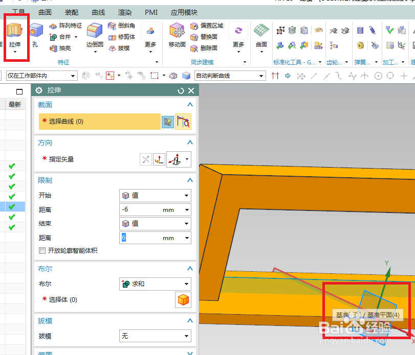 UG10.0如何建模方柄型底板拉手？