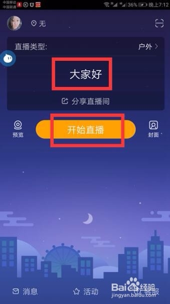 虎牙直播怎么播放音乐