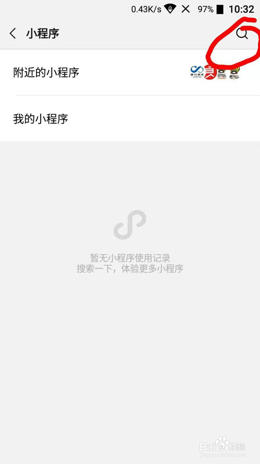 微信如何查看实时公交