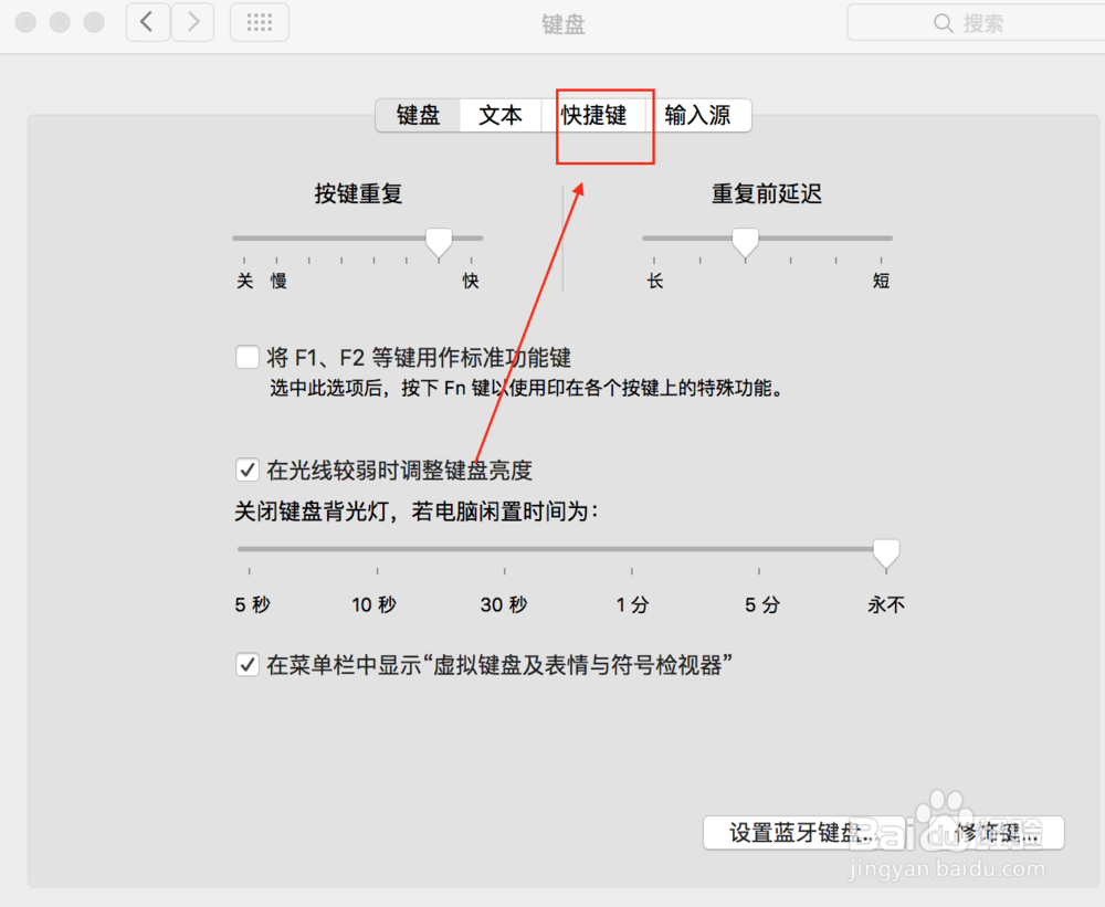 苹果电脑切换输入法的快捷键，怎么设置、更改？