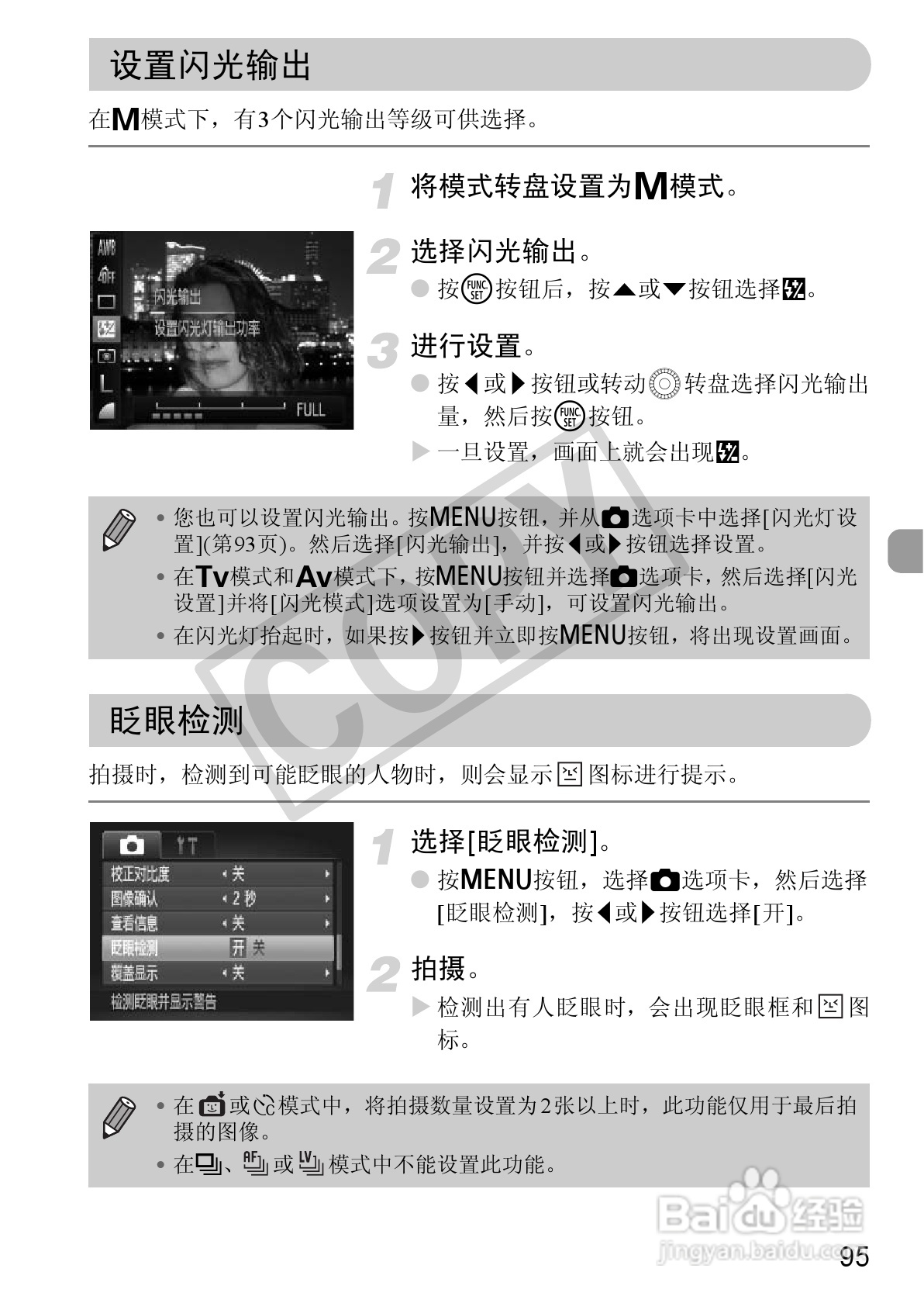 佳能PowerShot SX130 IS数码相机使用说明书:[10]