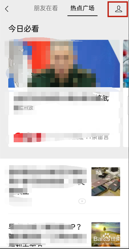 微信看一看观看记录怎么关闭