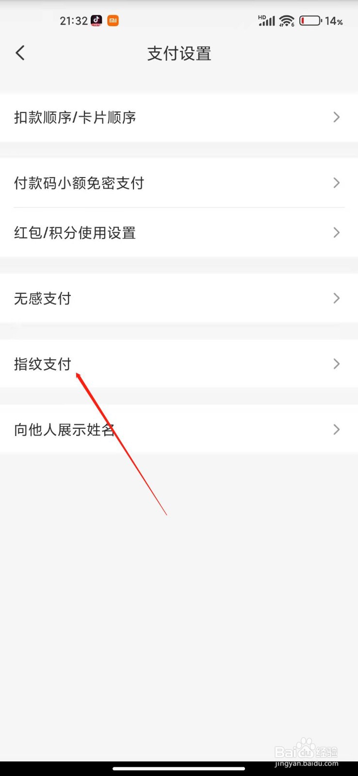 云闪付怎么开通指纹支付